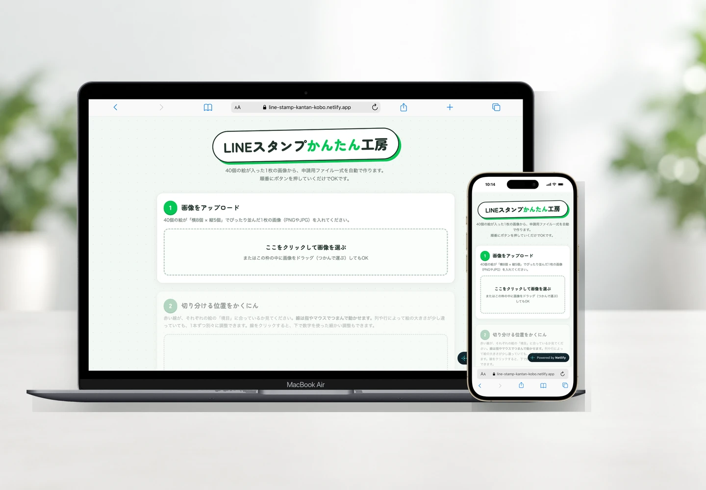 LINEスタンプかんたん工房