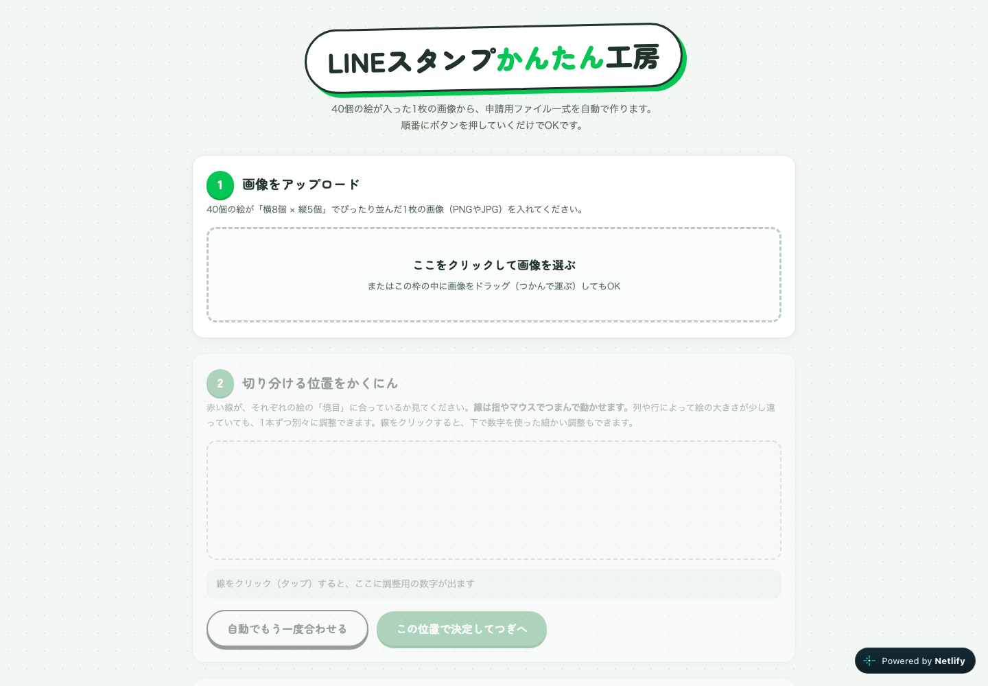 LINEスタンプかんたん工房の画面