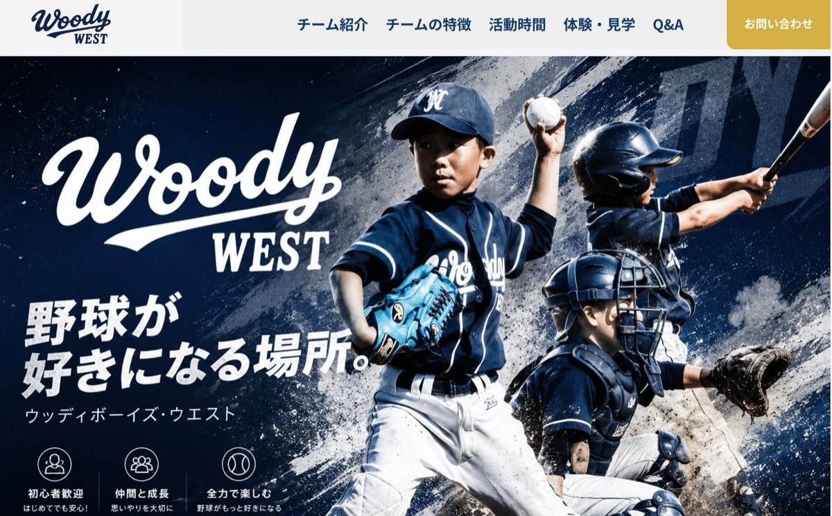 ウッディボーイズ・ウエストのホームページ画面