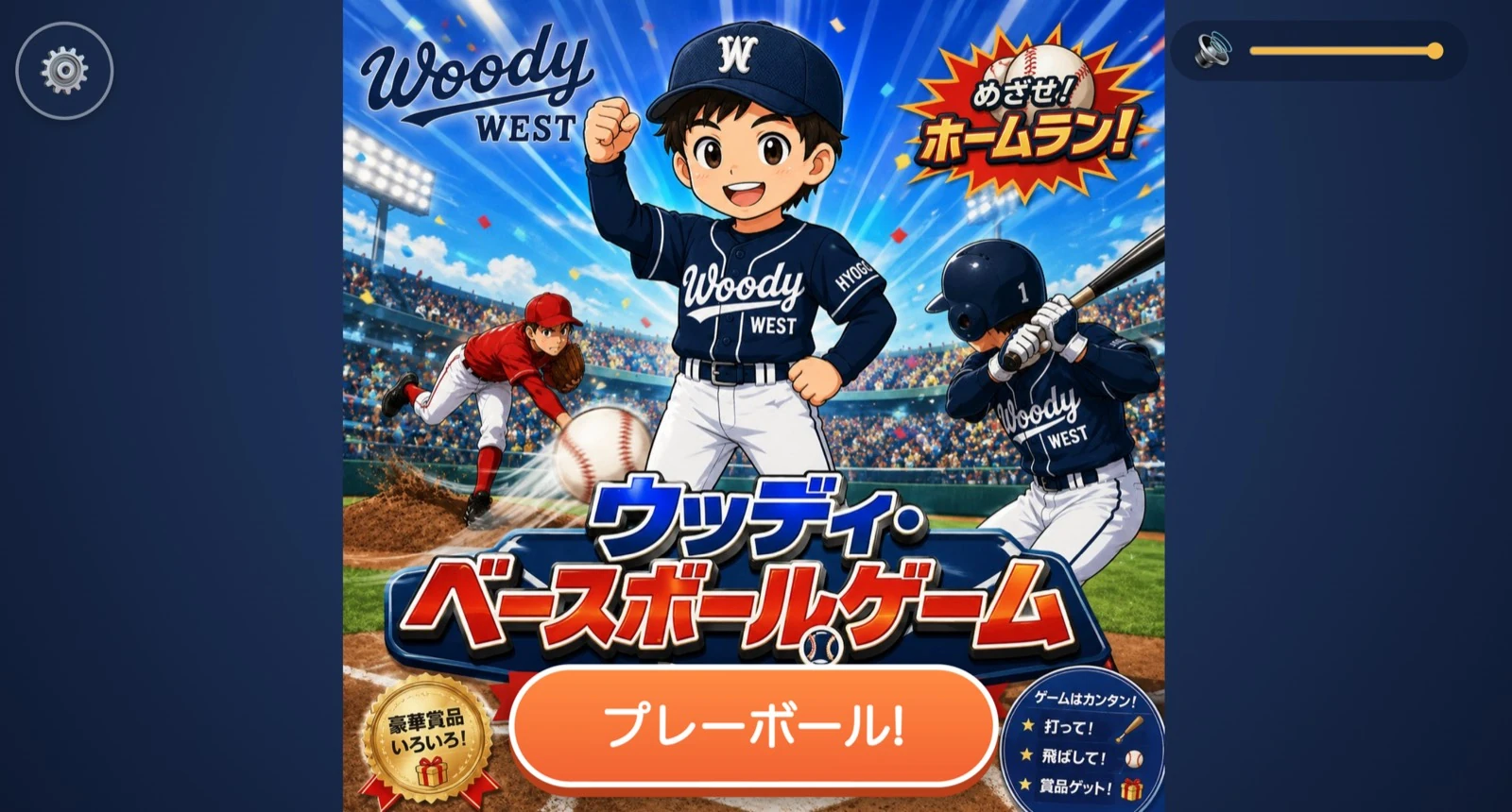 ウッディ・ベースボールゲームのプレイ画面